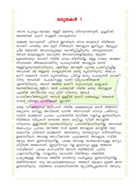 kambinoval marumakaludekothi 1 തുടർകഥ .